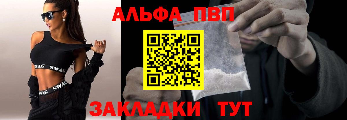 Альфа ПВП VHQ  Вход с VPN  Alfa_PVP Соль  Мыски 
