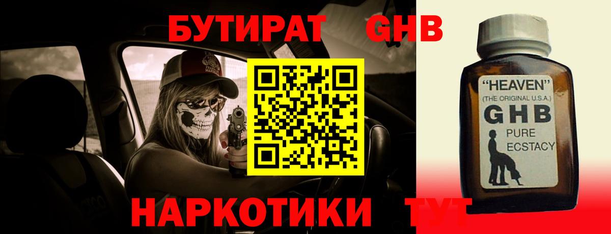 Бутират 1.4BDO  Вход с VPN  Мыски 