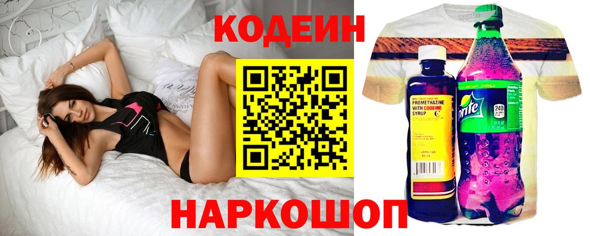 Кодеин напиток Lean (лин)  Вход с VPN  Codein напиток Lean (лин)  Мыски 