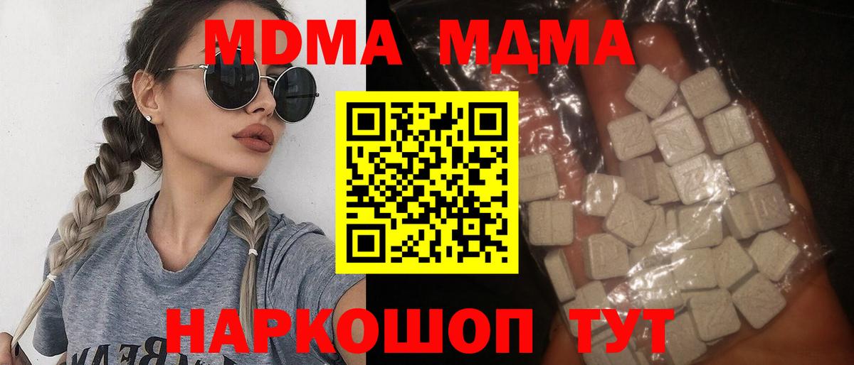 МДМА кристаллы  Вход с VPN  Мыски  MDMA Molly 