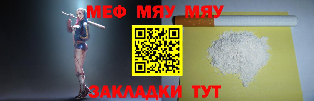 Меф мяу мяу кристаллы Мыски